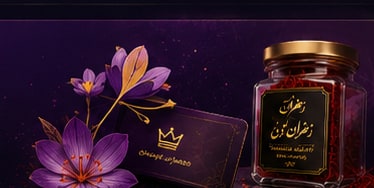 باشگاه مشتریان زعفران زارعی
